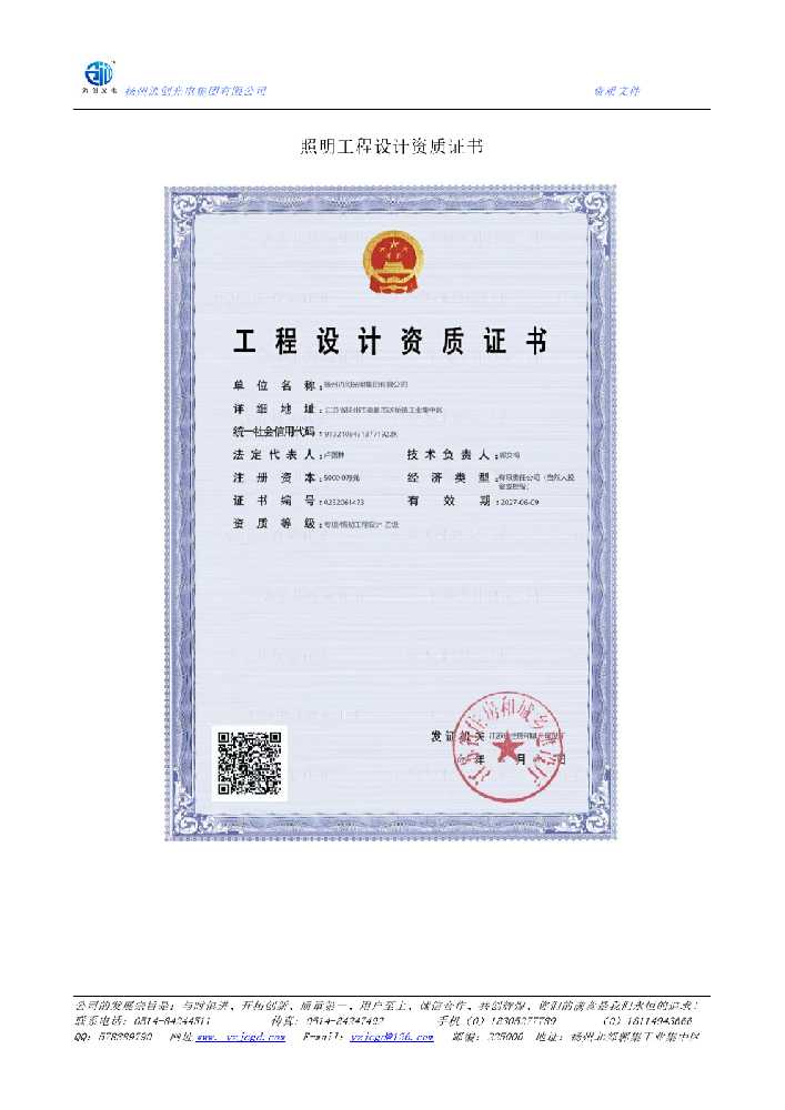 博尔塔拉蒙古自治州照明工程设计资质证书