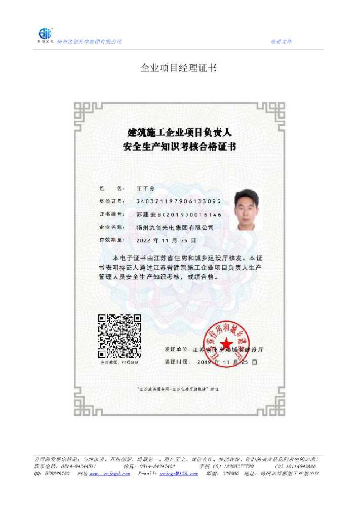 博尔塔拉蒙古自治州企业项目经理证书