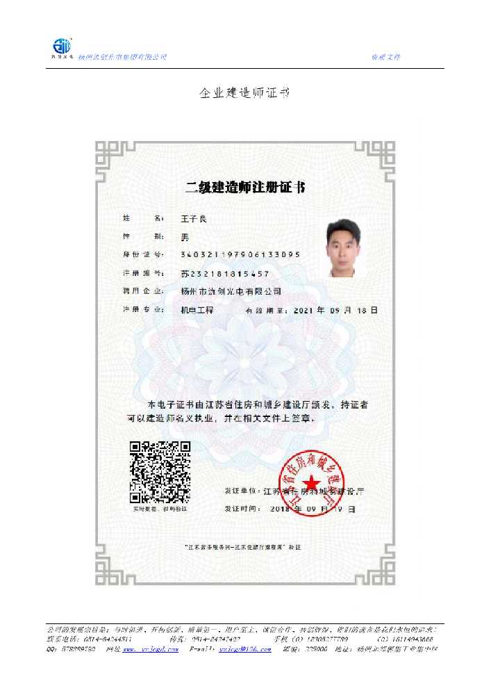 博尔塔拉蒙古自治州企业建造师证书