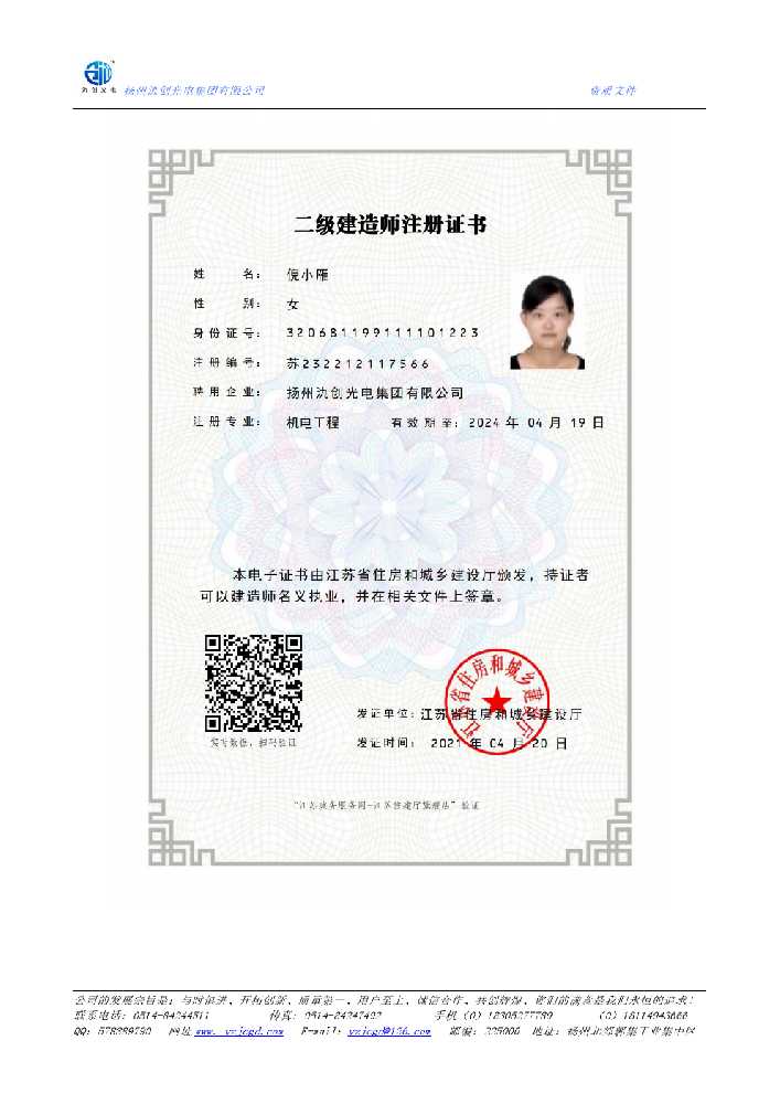 博尔塔拉蒙古自治州二级建造师注册证书