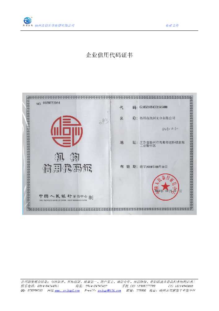 博尔塔拉蒙古自治州企业信用代码证书